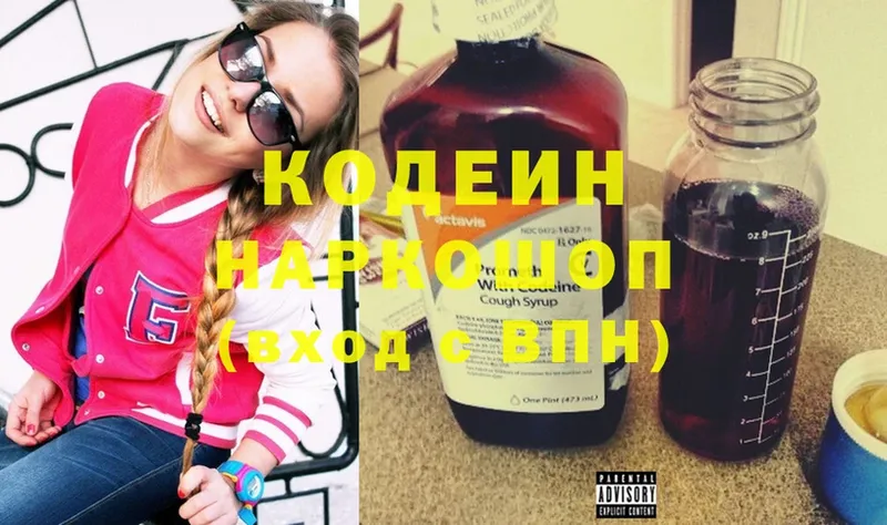 Кодеиновый сироп Lean напиток Lean (лин)  omg ссылка  Кимры 